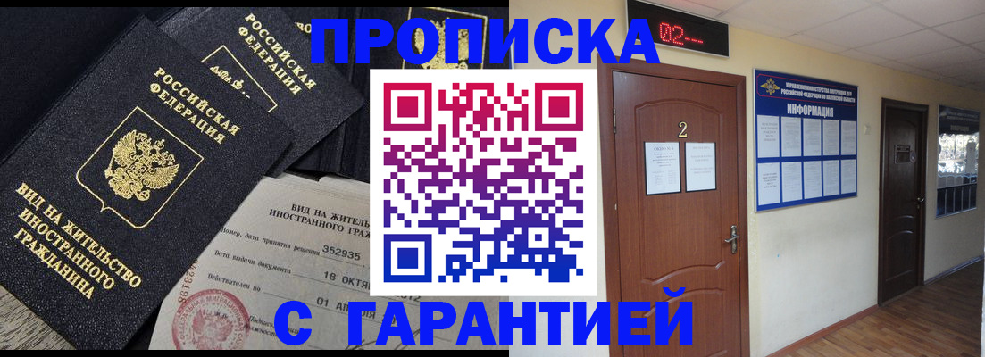 прописка для работы в Можге